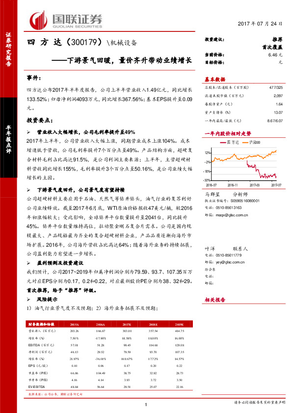 下游景气回暖，量价齐升带动业绩增长