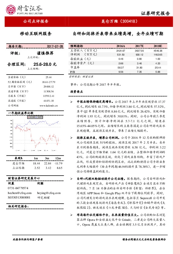 自研和闲徕并表带来业绩高增，全年业绩可期
