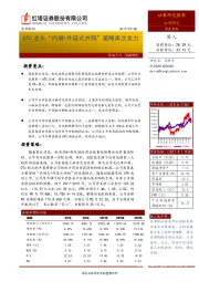 OTC龙头“内增+外延式并购”策略再次发力