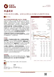 中报扣非净利+18%，后续关注烟标主业回暖与大健康项目落地