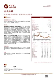 中报业绩符合预期,利润率进一步提升