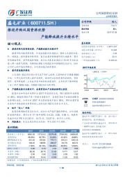 推进并购巩固资源优势 产能释放提升业绩水平
