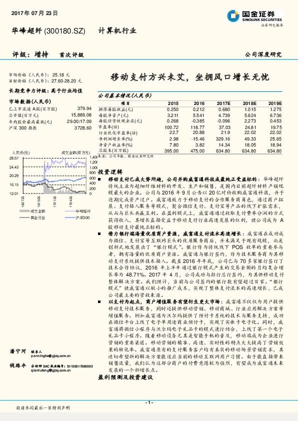 移动支付方兴未艾，坐拥风口增长无忧