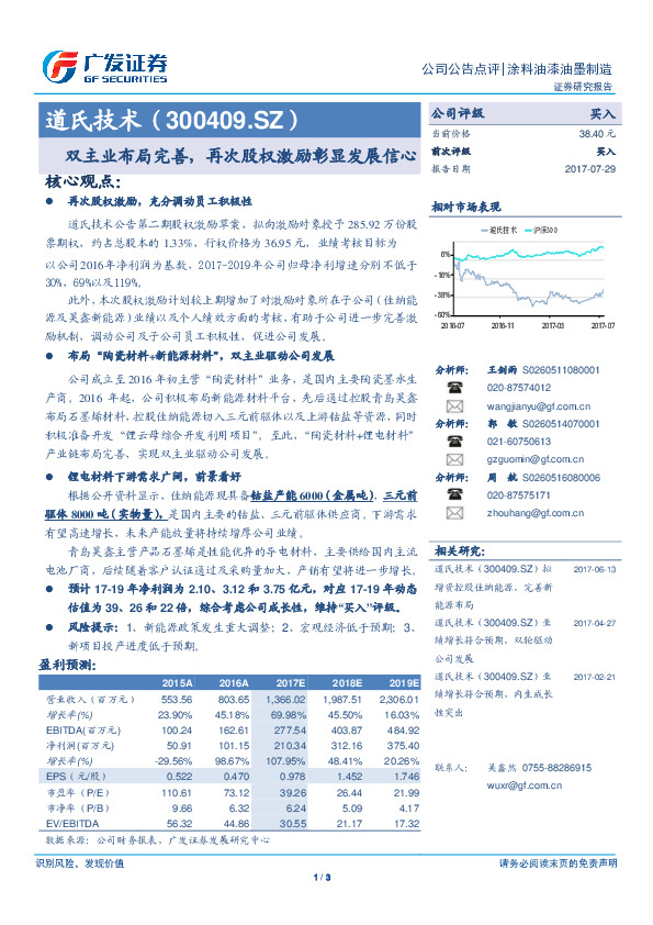 双主业布局完善，再次股权激励彰显发展信心