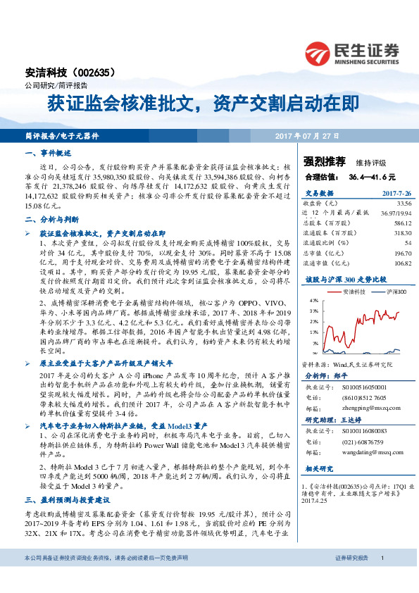 获证监会核准批文，资产交割启动在即