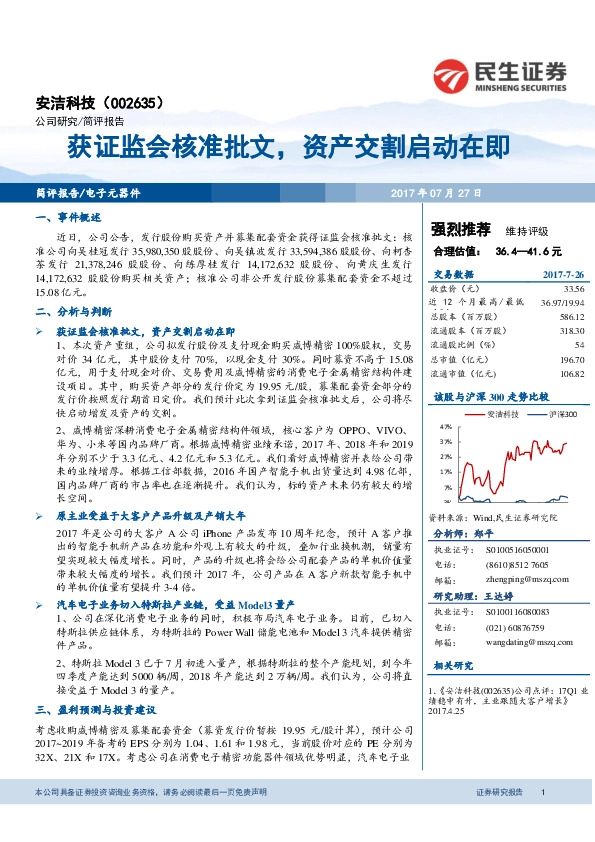 获证监会核准批文，资产交割启动在即