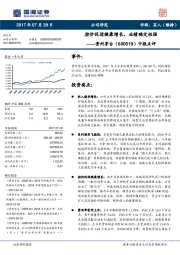 中报点评：控价促进健康增长，业绩确定性强