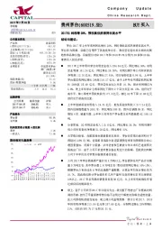 2017H1纯利增28%，预收款依然保持在高水平