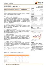 拟发260亿可转债点评：缓解资本压力，支撑零售转型