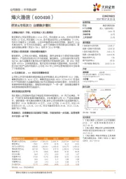 研发&市场发力 业绩稳步增长