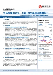 2017年半年度业绩快报点评:生活圈媒体龙头,外延+内生确保业绩增长