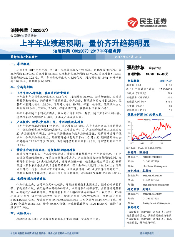2017半年报点评：上半年业绩超预期，量价齐升趋势明显