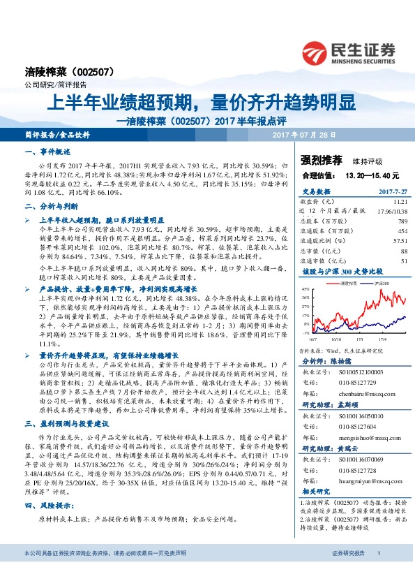 2017半年报点评：上半年业绩超预期，量价齐升趋势明显