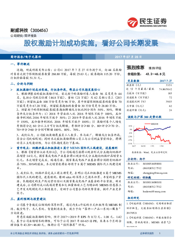 股权激励计划成功实施，看好公司长期发展