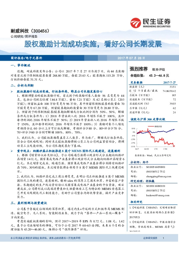 股权激励计划成功实施，看好公司长期发展