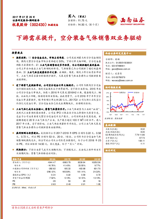 下游需求提升，空分装备气体销售双业务驱动