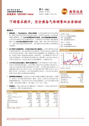 下游需求提升，空分装备气体销售双业务驱动