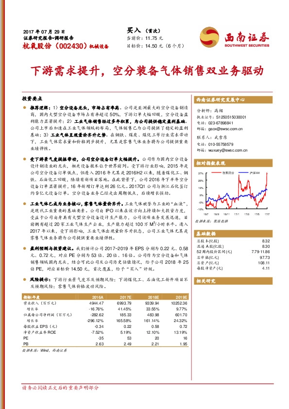 下游需求提升，空分装备气体销售双业务驱动