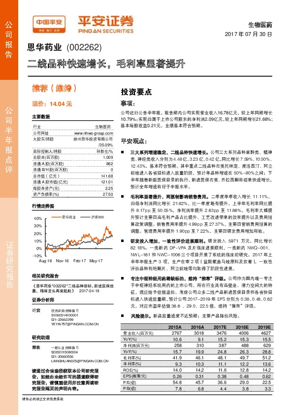 二线品种快速增长，毛利率显著提升