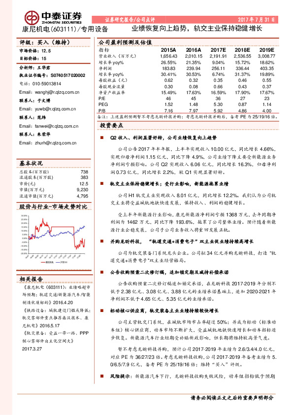 业绩恢复向上趋势，轨交主业保持稳健增长