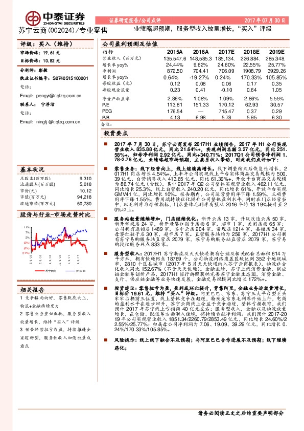 业绩略超预期，服务型收入放量增长，“买入”评级