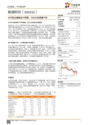 半年报点评：半年报业绩略低于预期，内生外延逻辑不变