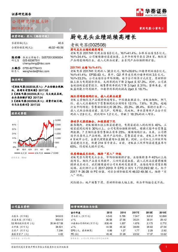 厨电龙头业绩延续高增长