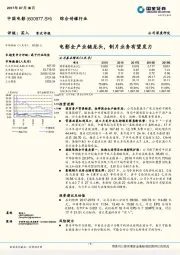 电影全产业链龙头，制片业务有望发力