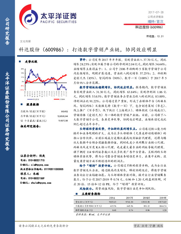 打造数字营销产业链，协同效应明显