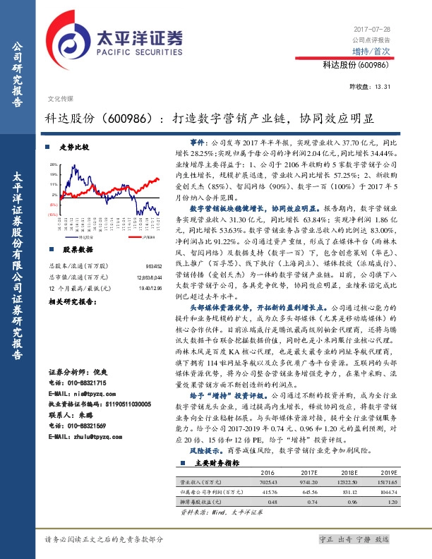 打造数字营销产业链，协同效应明显