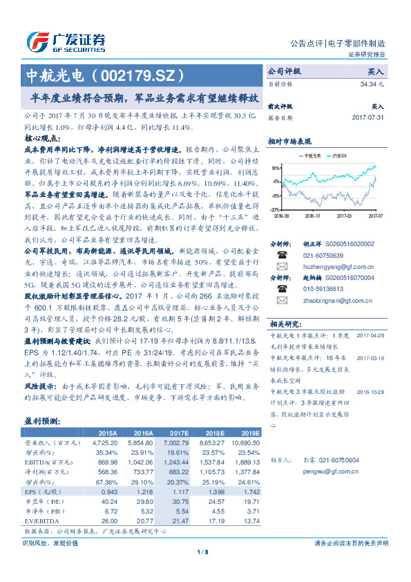 半年度业绩符合预期，军品业务需求有望继续释放