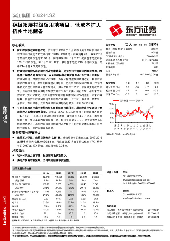 积极拓展村级留用地项目，低成本扩大杭州土地储备