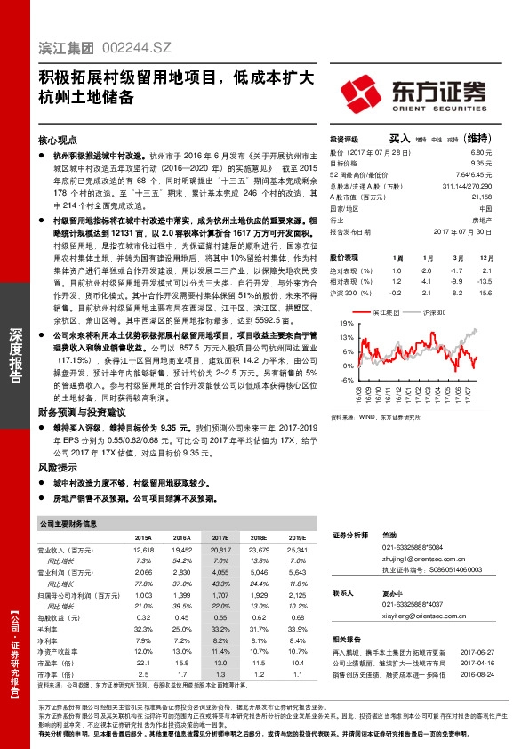 积极拓展村级留用地项目，低成本扩大杭州土地储备