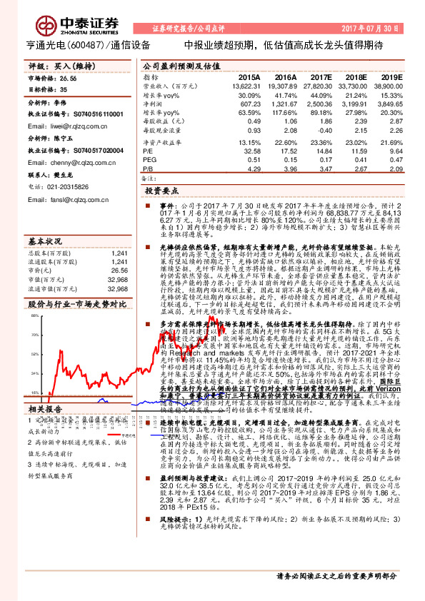 中报业绩超预期，低估值高成长龙头值得期待