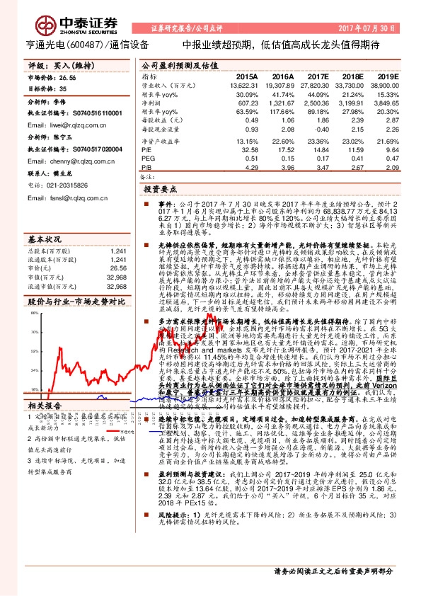 中报业绩超预期，低估值高成长龙头值得期待
