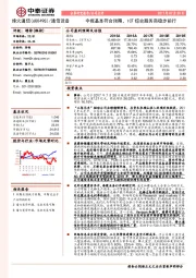 中报基本符合预期，ICT综合服务商稳步前行