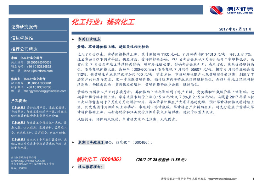 卓越推：扬农化工