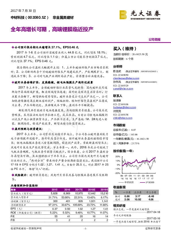全年高增长可期，高端锂膜临近投产