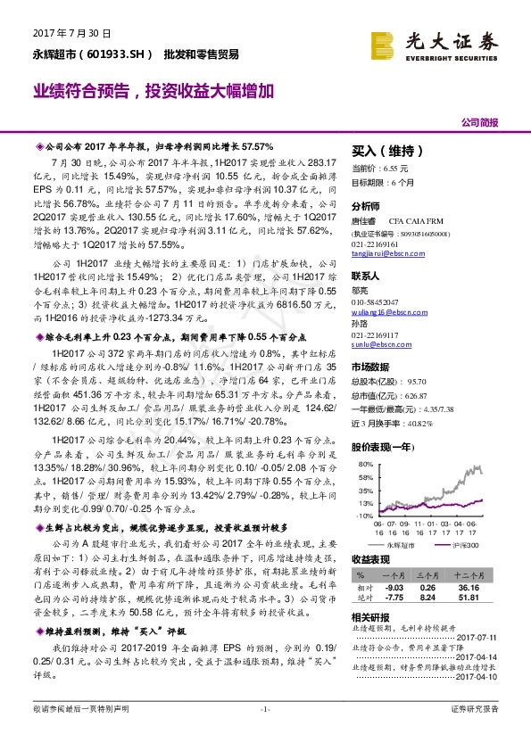 业绩符合预告，投资收益大幅增加