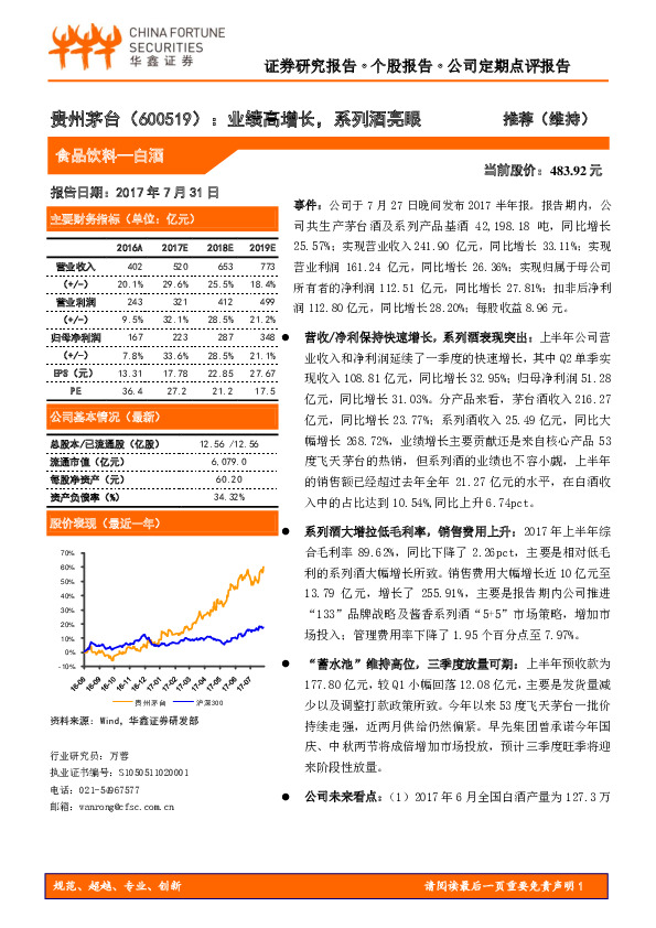 业绩高增长，系列酒亮眼