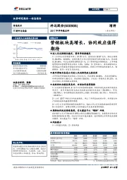 2017年半年报点评：营销板块高增长，协同效应值得期待