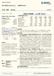 旅游市场整顿,主业景气承压