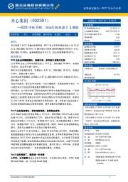 B2B中标不断，SaaS板块添丁又增收