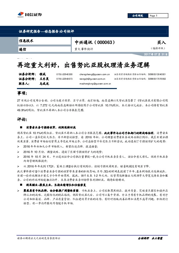 再迎重大利好，出售努比亚股权理清业务逻辑