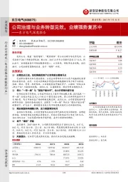 东方电气深度报告：公司治理与业务转型见效，业绩强势复苏中