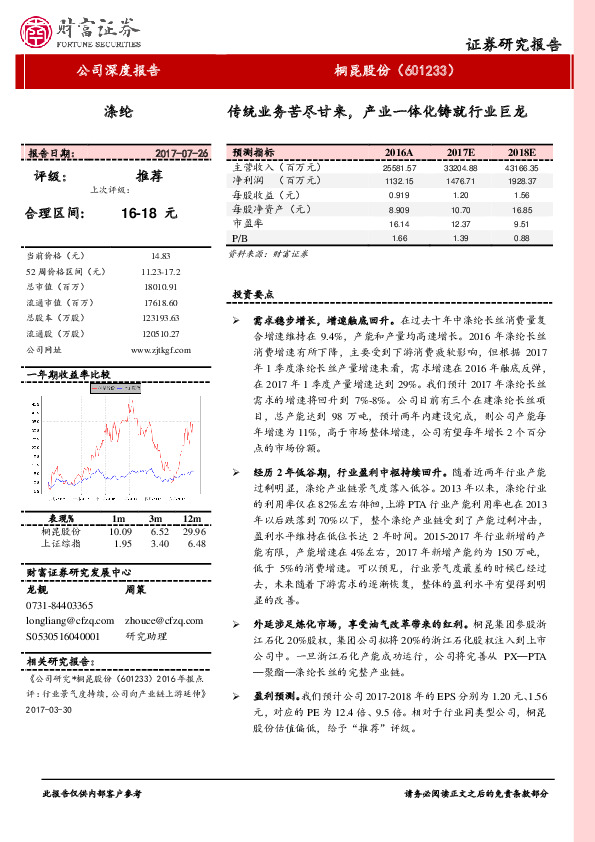 传统业务苦尽甘来，产业一体化铸就行业巨龙