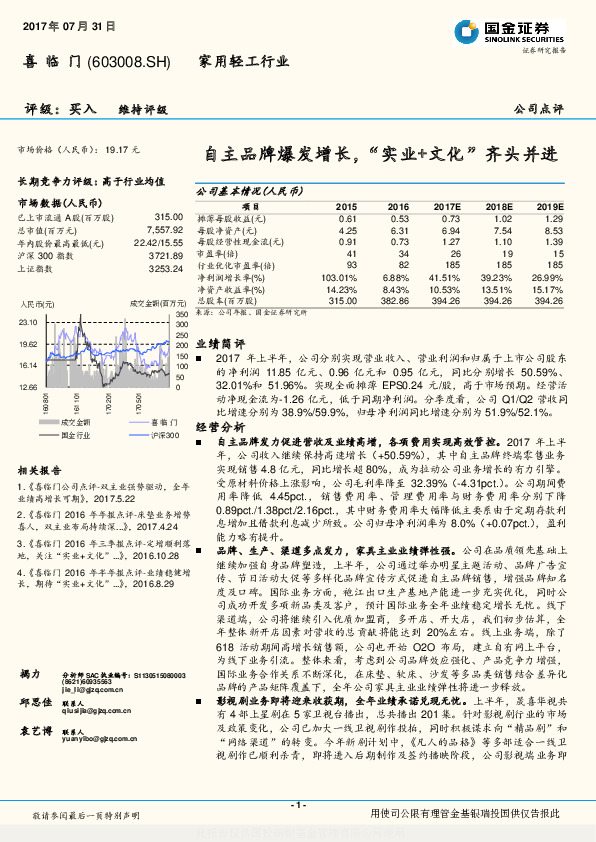自主品牌爆发增长，“实业+文化”齐头并进