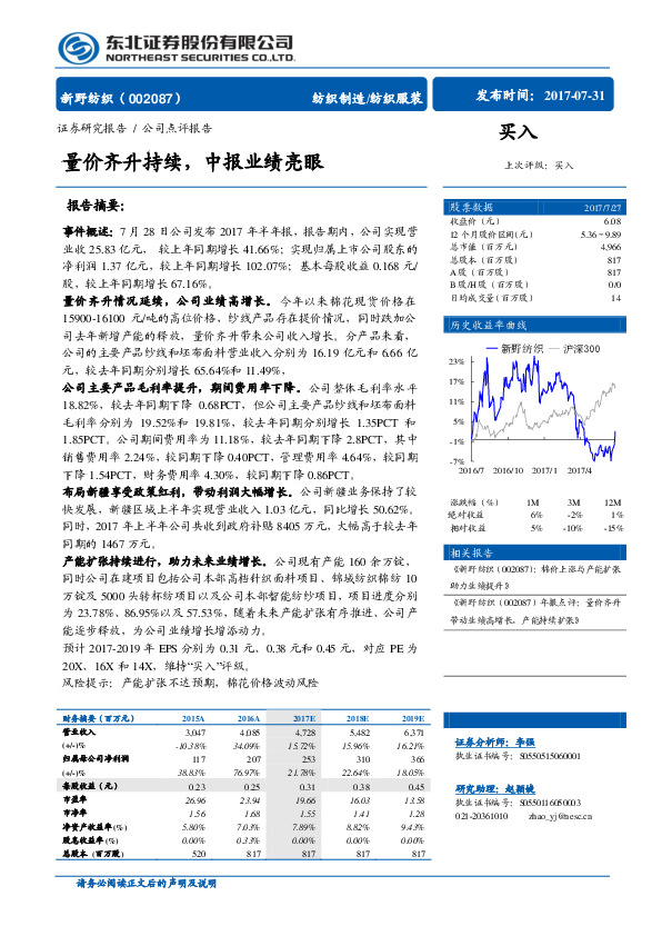 量价齐升持续，中报业绩亮眼
