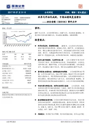 事件点评：改革元年初见成效，中期业绩恢复高增长