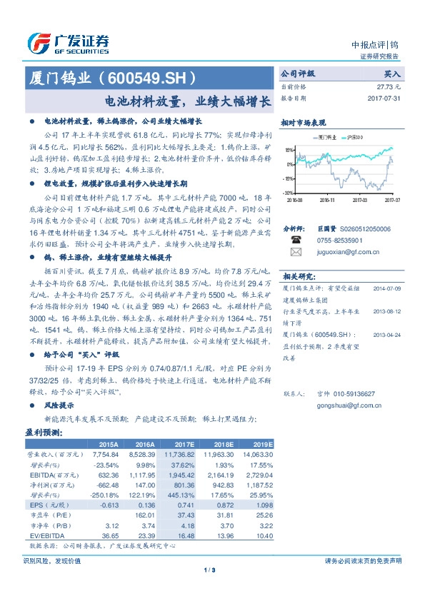 电池材料放量，业绩大幅增长